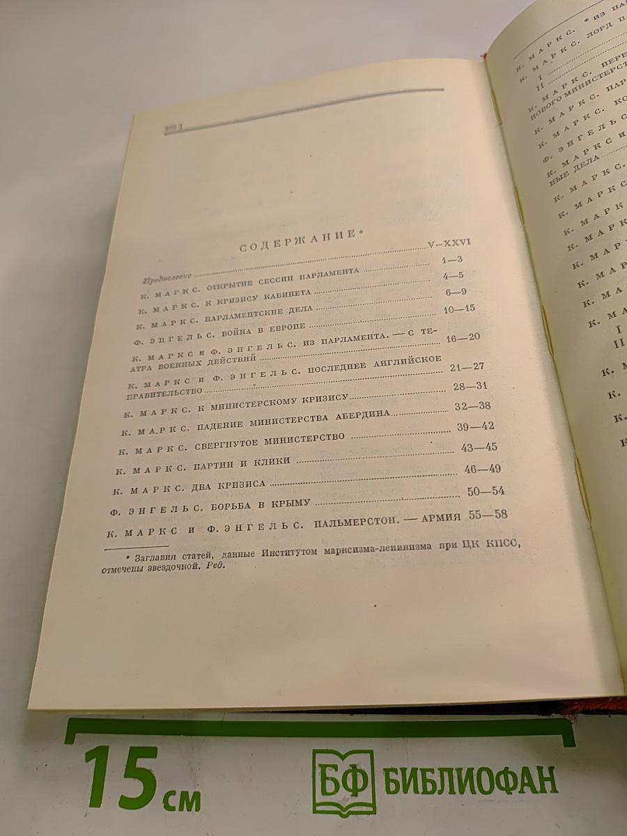 К. Маркс и Ф. Энгельс. Сочинения. Том 11