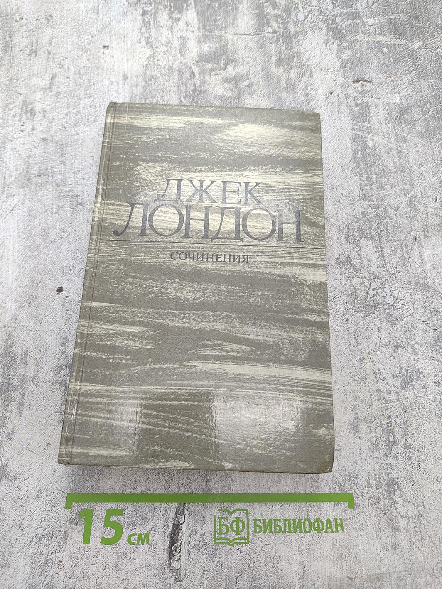 Железная пята. Время-не-ждет