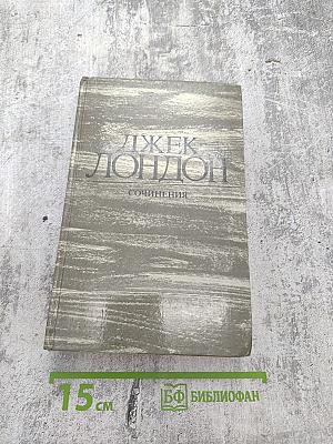 Железная пята. Время-не-ждет