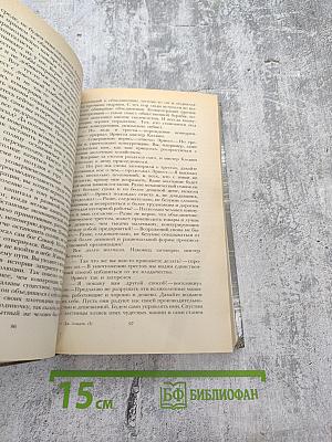 Железная пята. Время-не-ждет