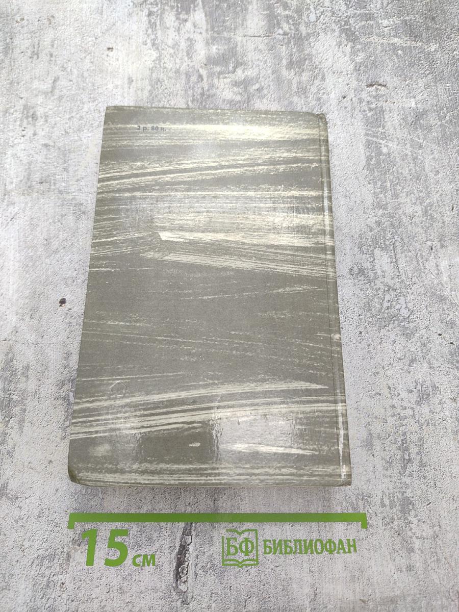 Железная пята. Время-не-ждет