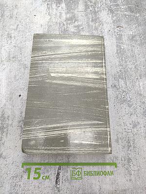 Железная пята. Время-не-ждет