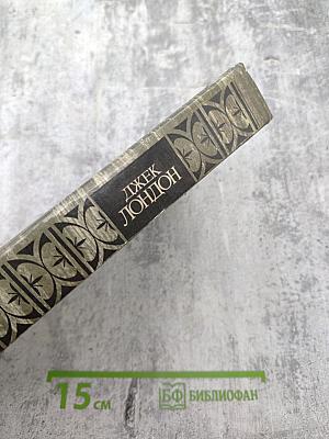 Железная пята. Время-не-ждет