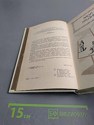 Моя жизнь. Маленькие дикари