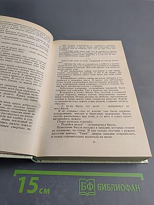 Моя жизнь. Маленькие дикари