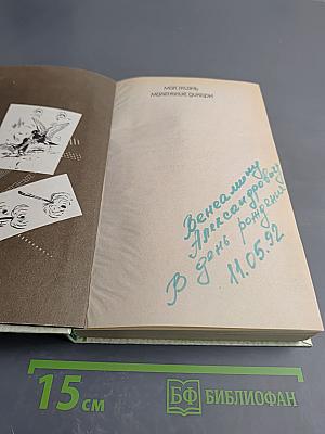 Моя жизнь. Маленькие дикари