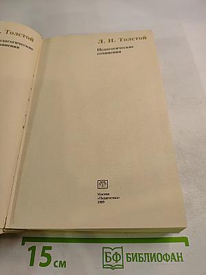 Педагогические сочинения