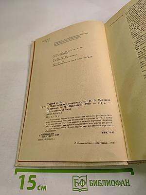 Педагогические сочинения