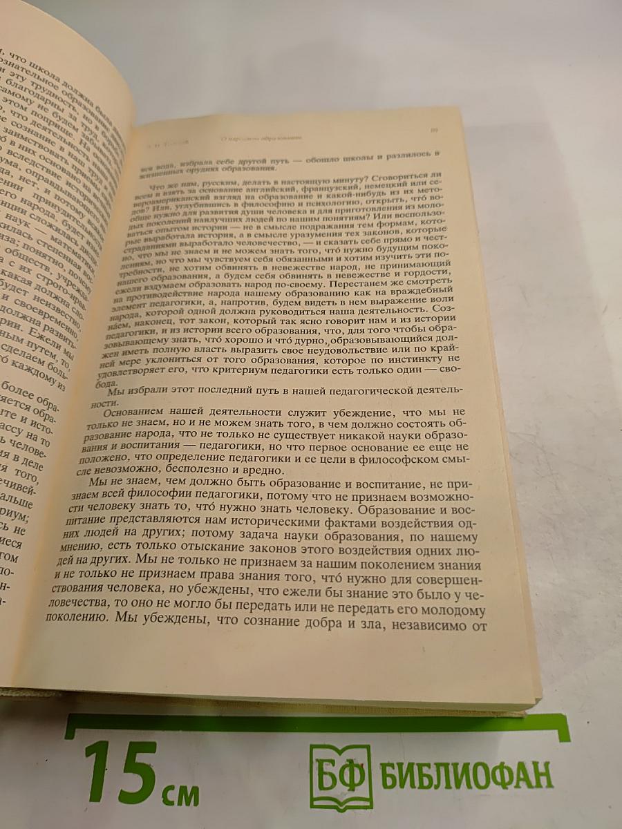 Педагогические сочинения