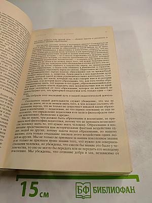 Педагогические сочинения