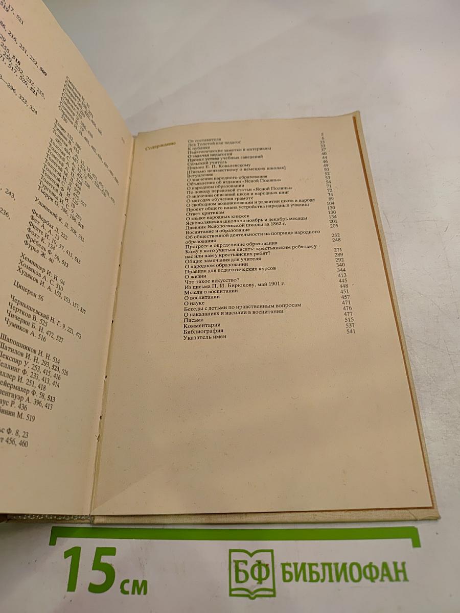 Педагогические сочинения