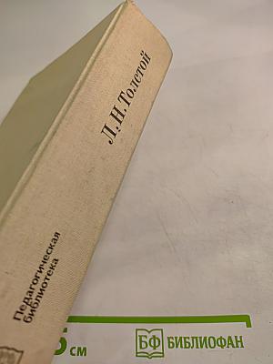 Педагогические сочинения