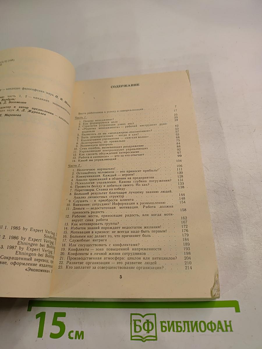 Руководить без конфликтов