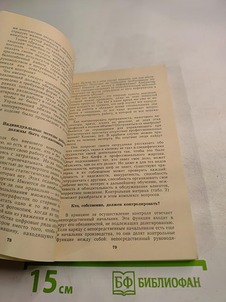 Руководить без конфликтов