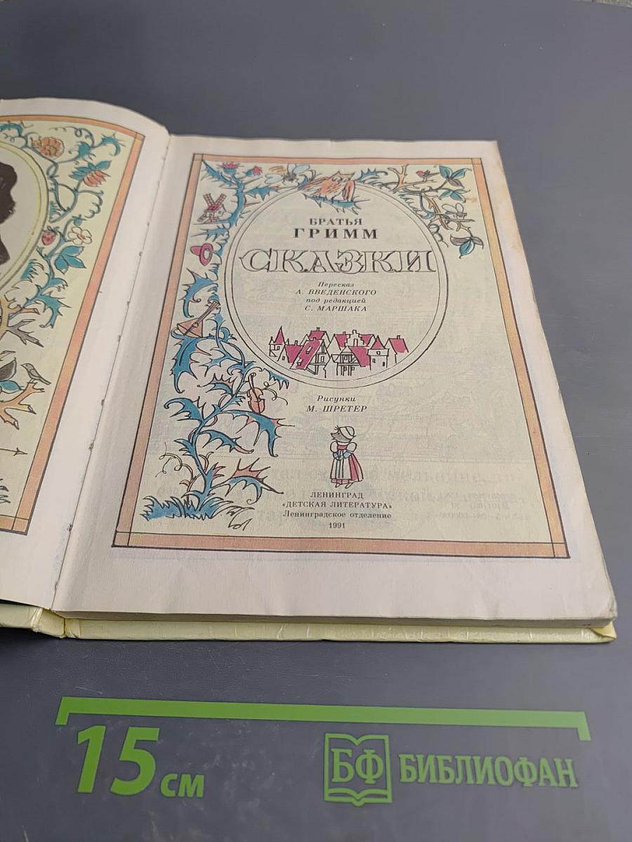 Сказки