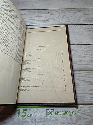 Судовая документация и переписка на английском языке / Ships' Correspondence