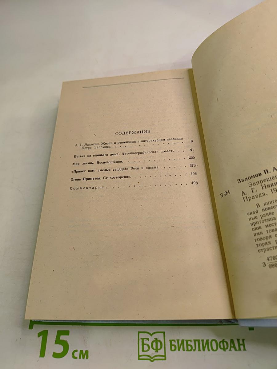 Запрещенные люди