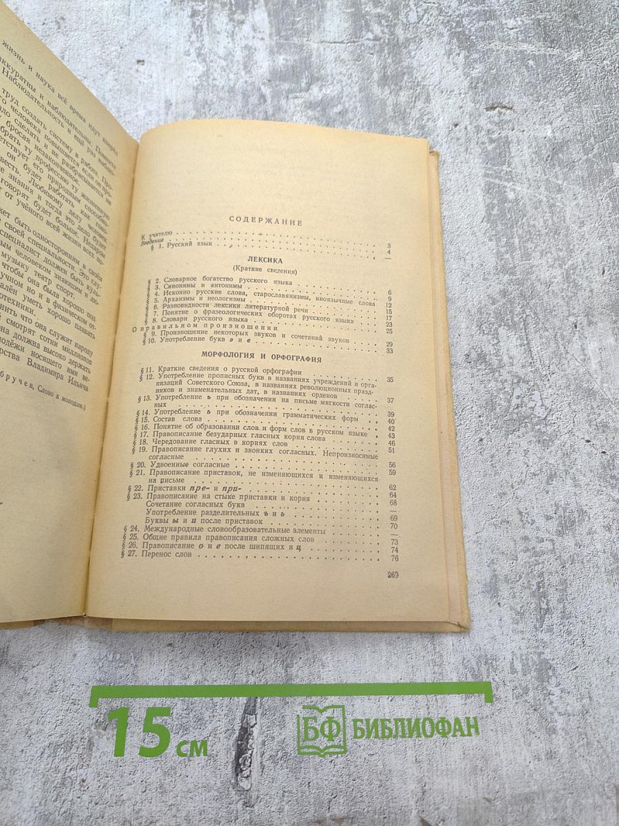 Пособие для занятий по русскому языку в старших классах средней школы