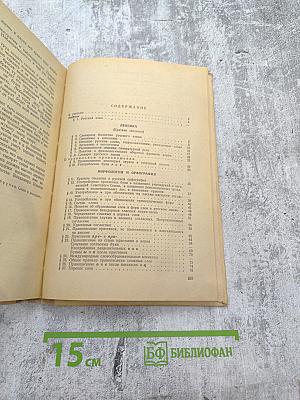 Пособие для занятий по русскому языку в старших классах средней школы