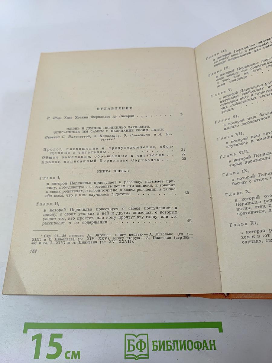 Перикильо Сарньенто