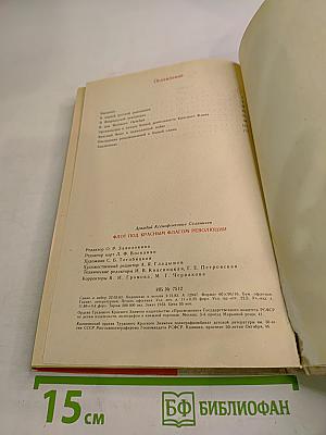 Флот под Красным Флагом Революции