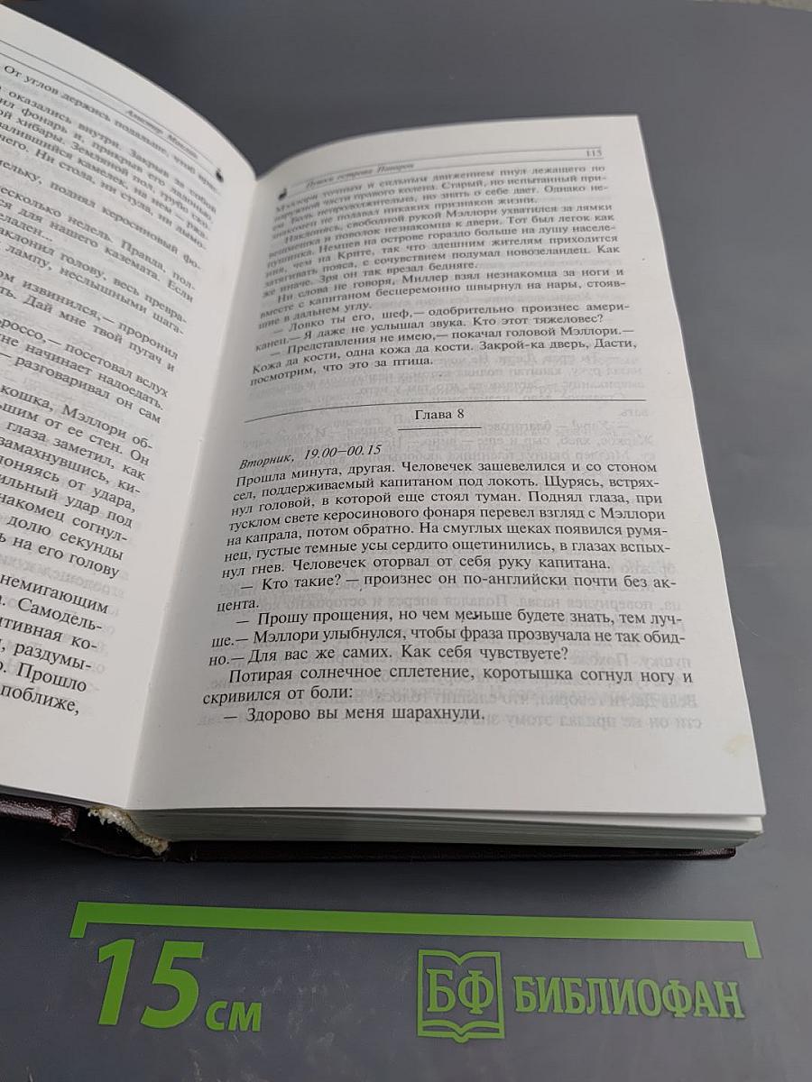 Пушки острова Наварон: Романы