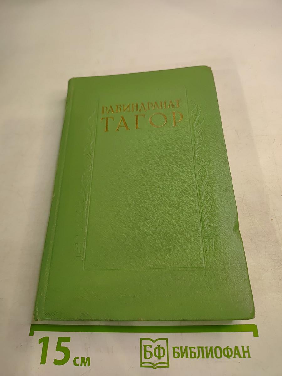 Сочинения. Том Шестой: Пьесы