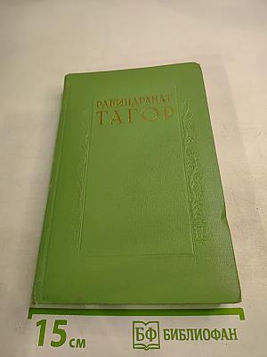 Сочинения. Том Шестой: Пьесы