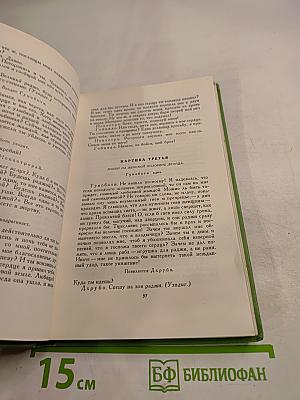 Сочинения. Том Шестой: Пьесы