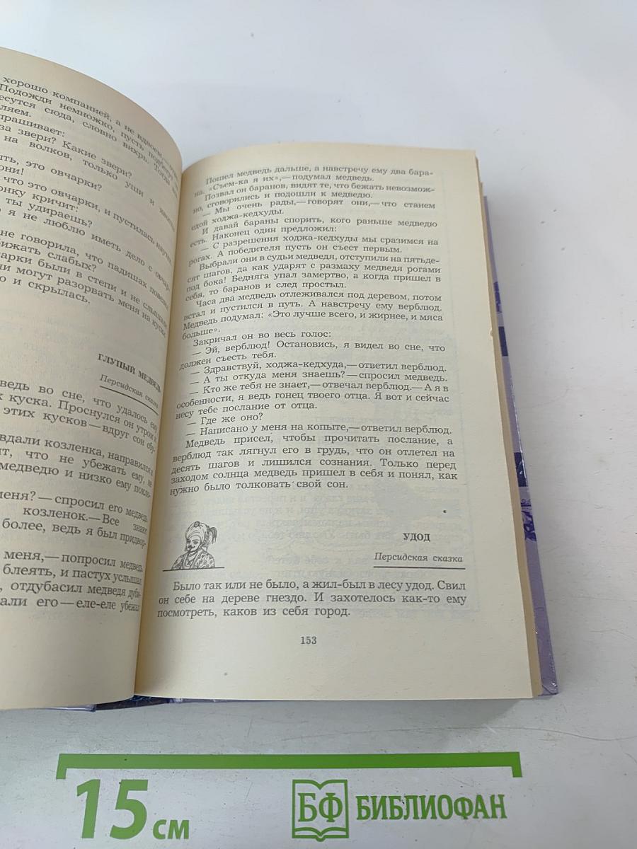 Сказки народов мира