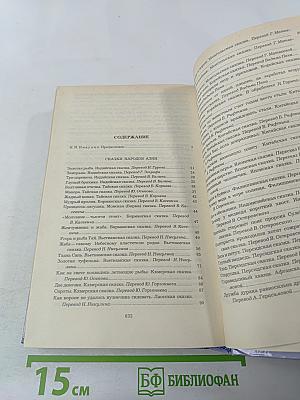 Сказки народов мира