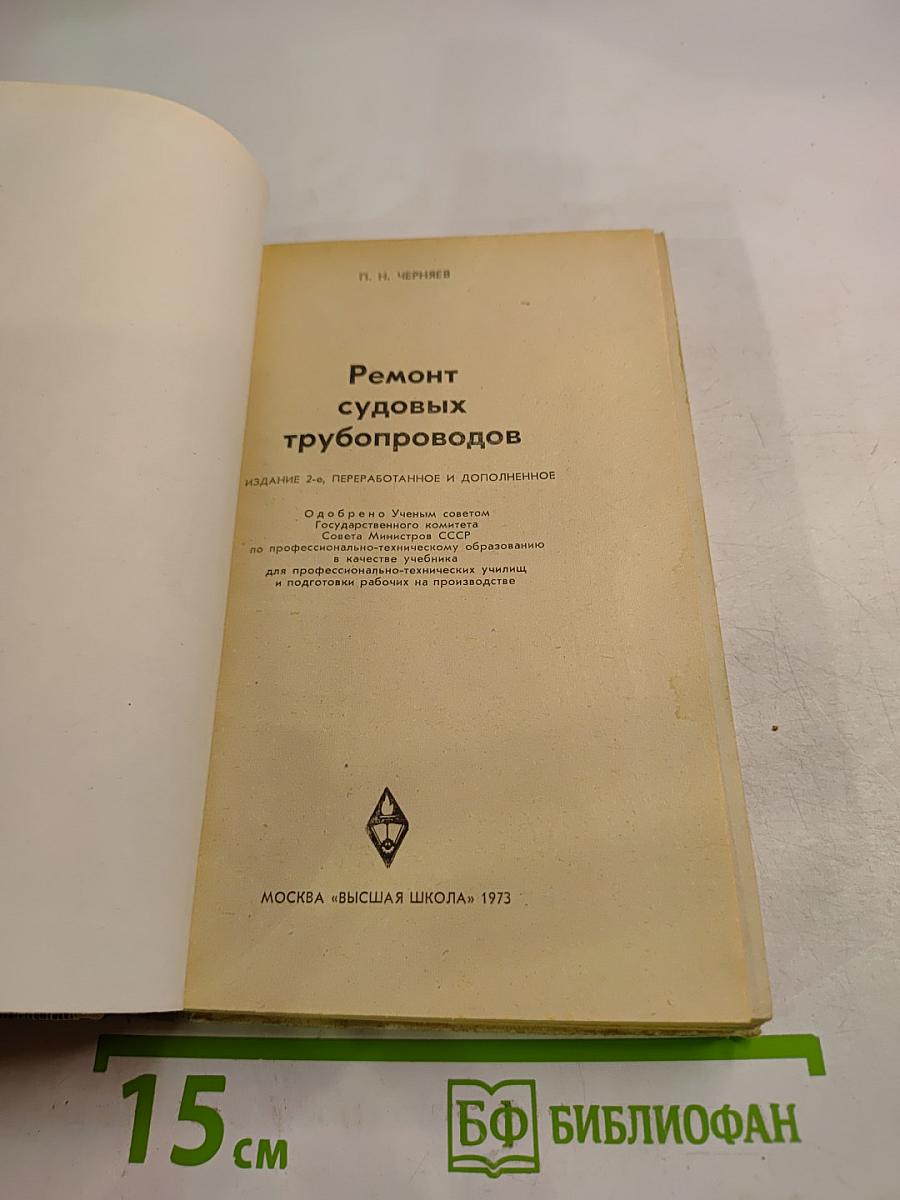 Ремонт судовых трубопроводов