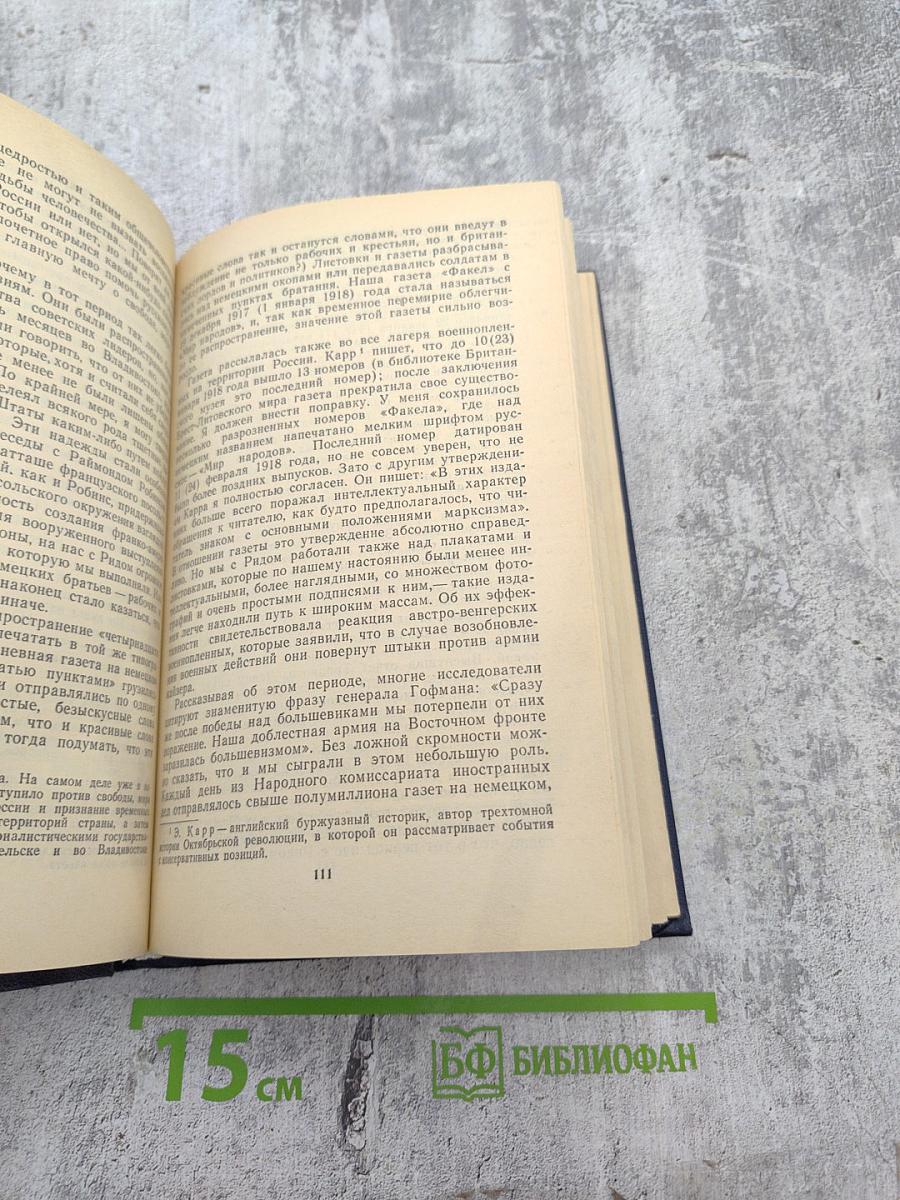 Писатели США о Стране Советов