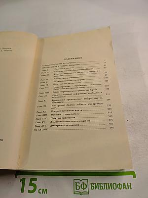 Демократия для немногих