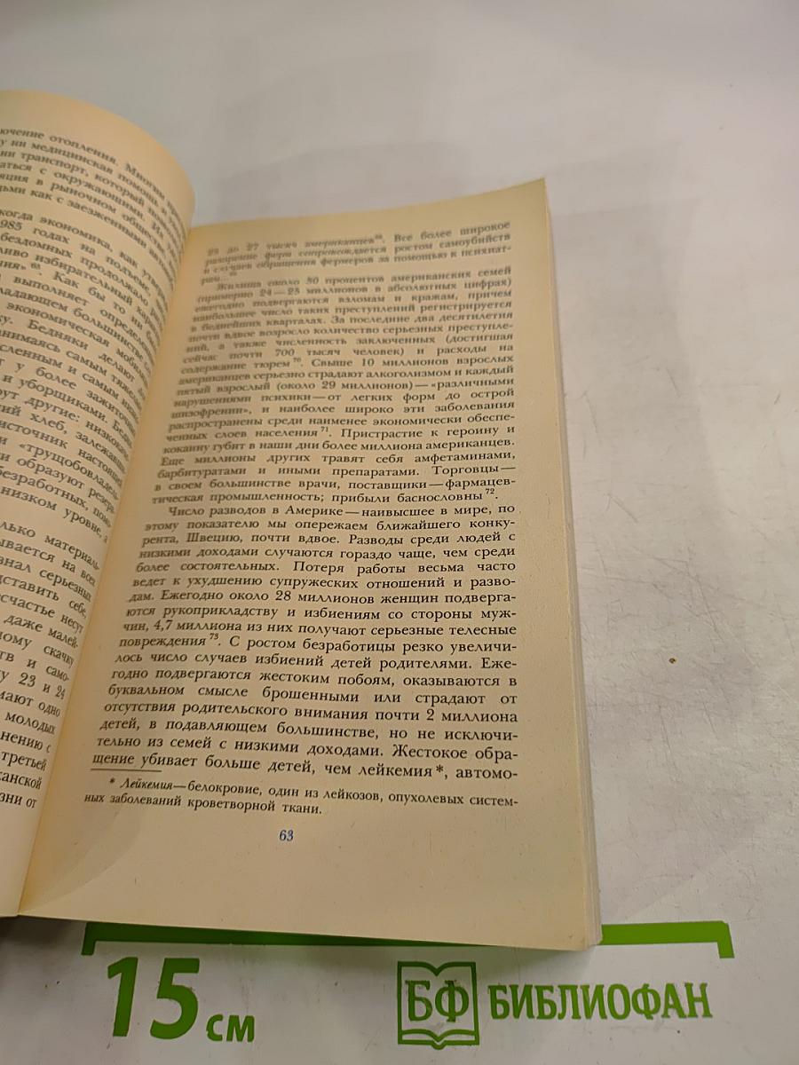 Демократия для немногих