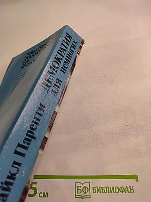 Демократия для немногих