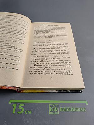 Шпион президента. Книга седьмая. Беспорядочные внедрения