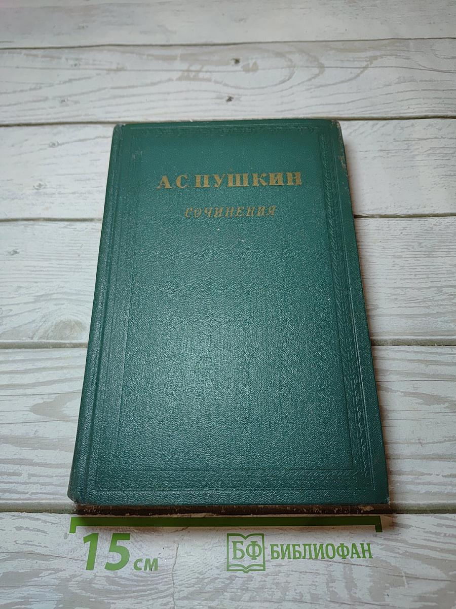 Сочинения. Том второй