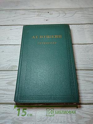 Сочинения. Том второй