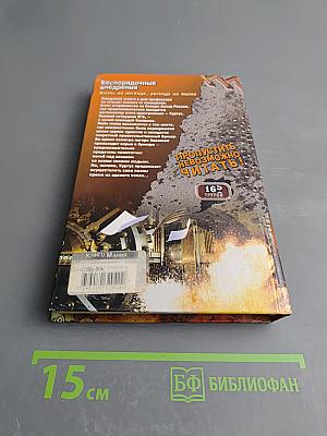 Шпион президента. Книга седьмая. Беспорядочные внедрения