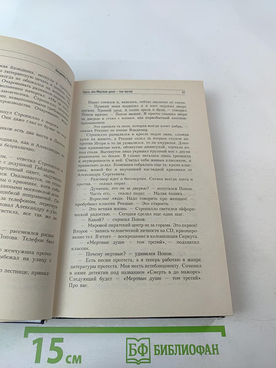 Четвертая мировая война