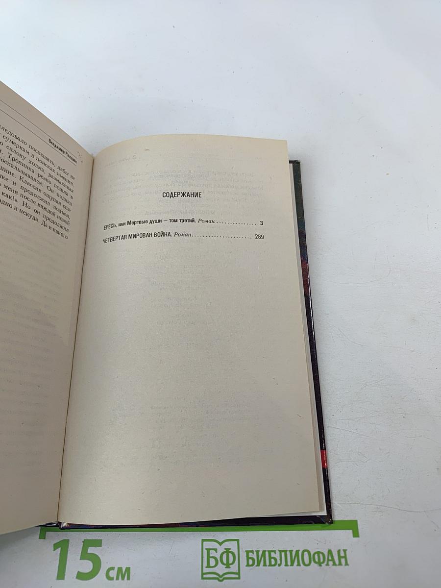 Четвертая мировая война