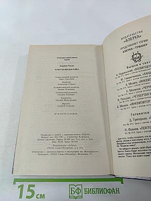 Четвертая мировая война