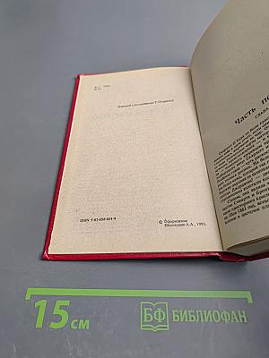 Унесенные ветром. Том 1