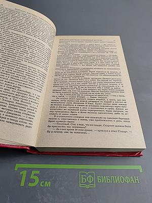 Унесенные ветром. Том 1