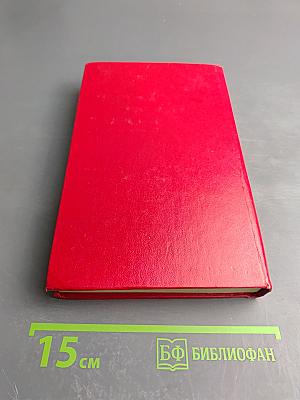 Унесенные ветром. Том 1