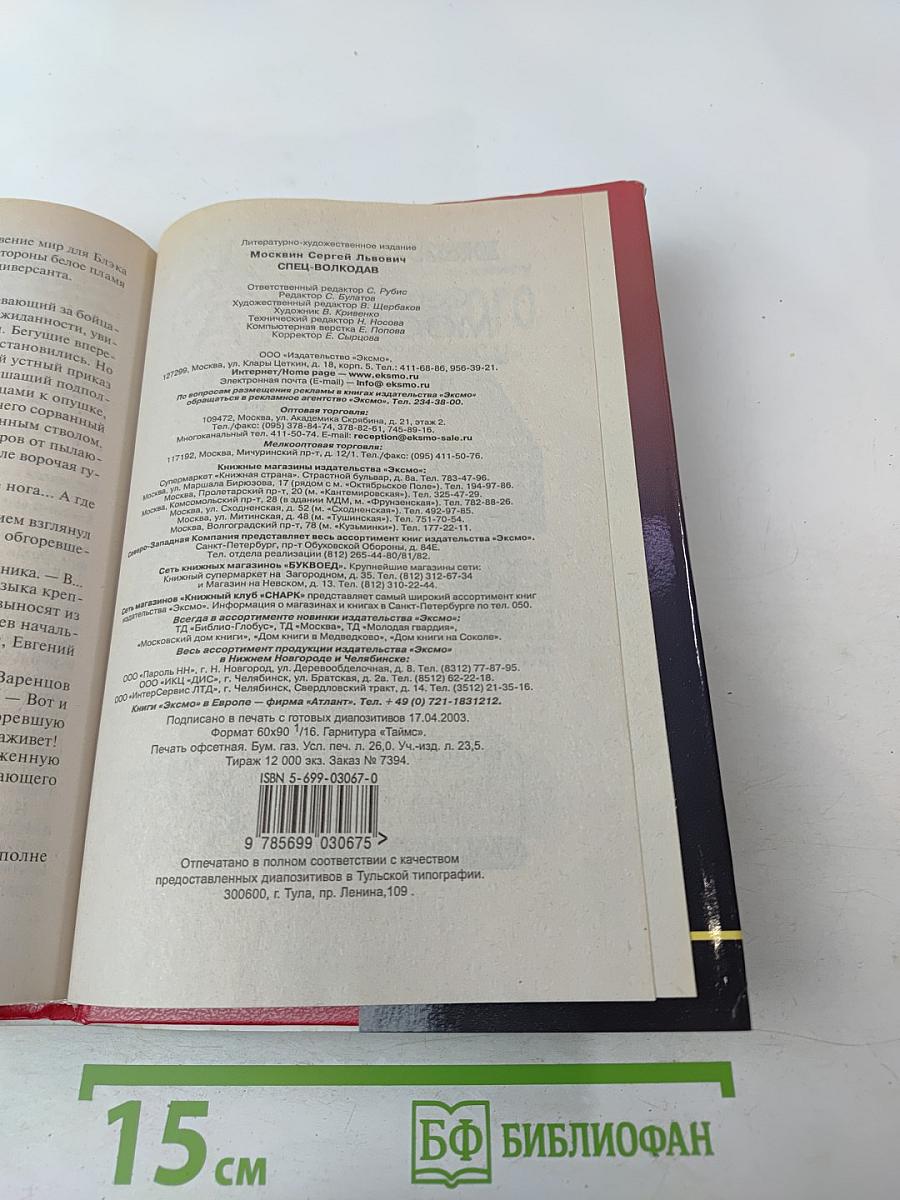 Спец-Волкодав