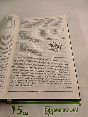 Православный Календарь для семейного чтения