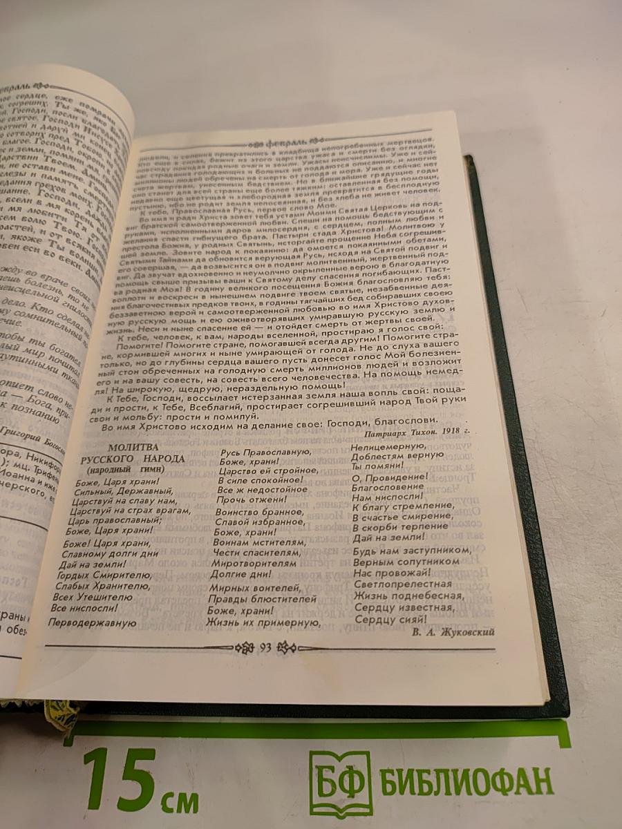 Православный Календарь для семейного чтения