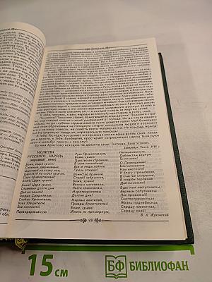 Православный Календарь для семейного чтения